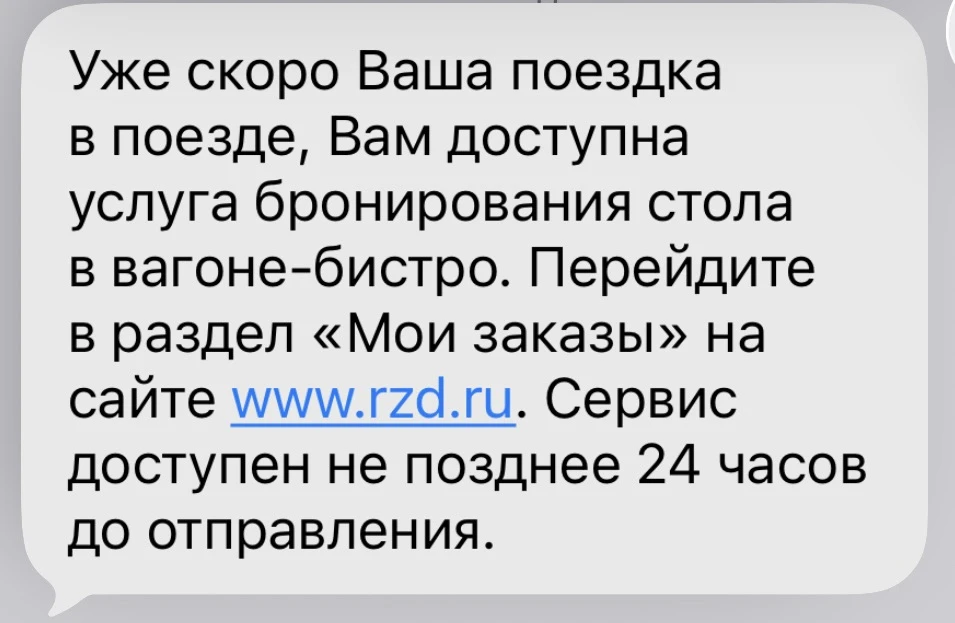 Ничего себе, какая у РЖД новая опция. Кто-то пробовал уже забронировать стол заранее?😁

А мысль, кс