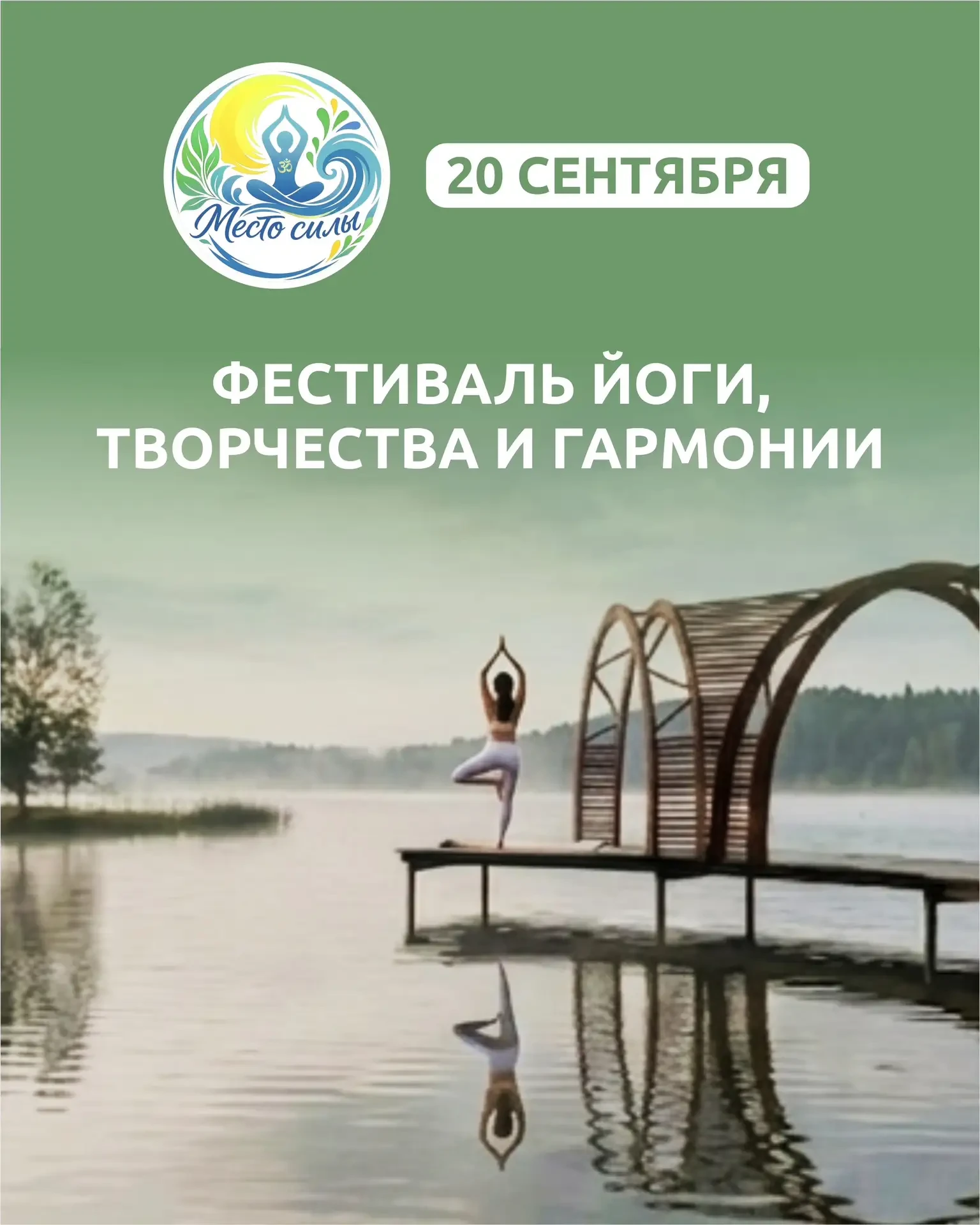 ФЕСТИВАЛЬ ЙОГИ, ТВОРЧЕСТВА И ГАРМОНИИ В ПАРКЕ.