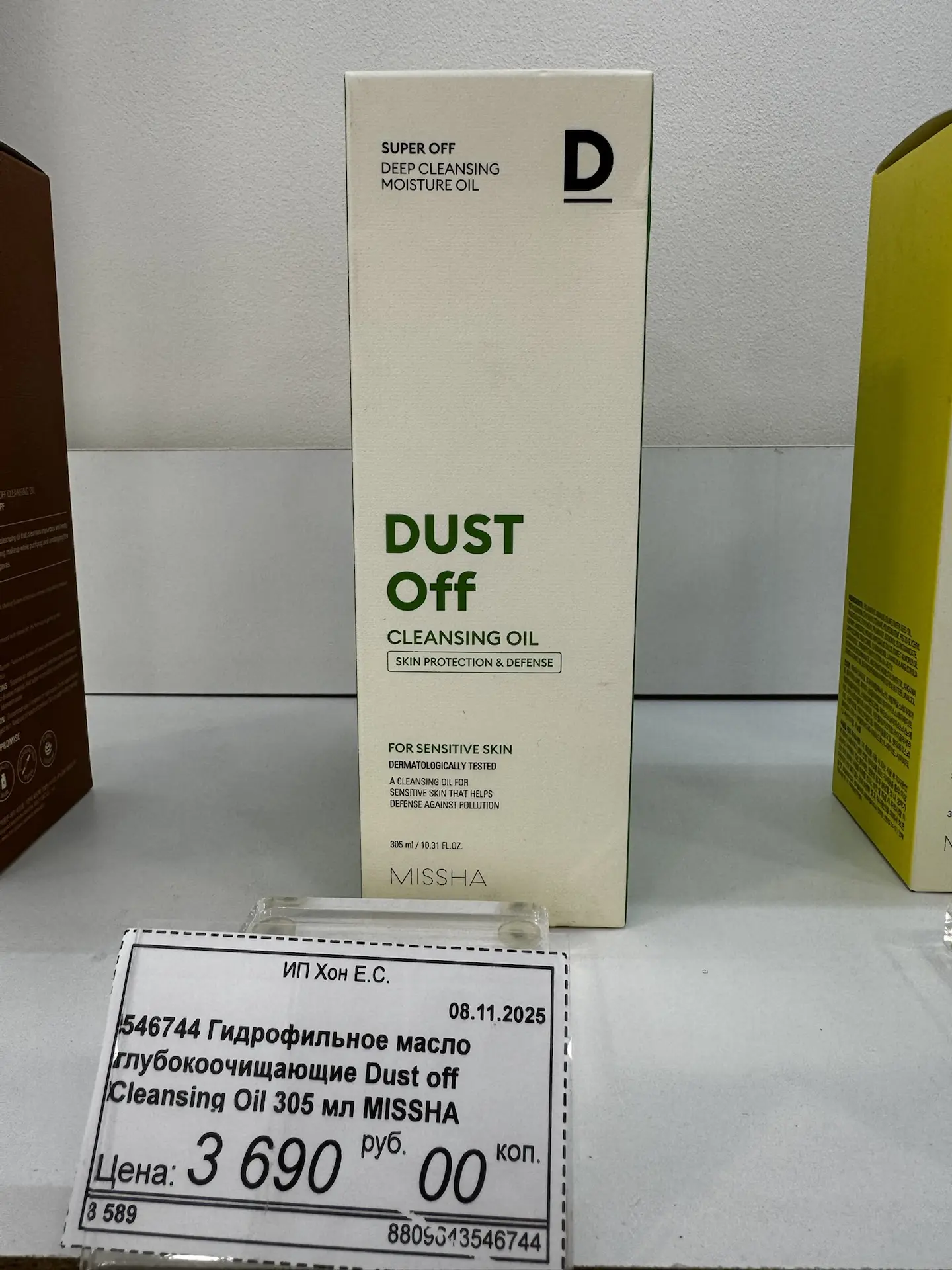 Глубоко очищающее гидрофильное масло Missha Dust Off Cleansing Oil