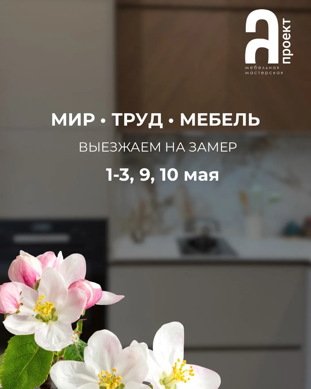Как оставить заявку на замер и расчет стоимости🔻