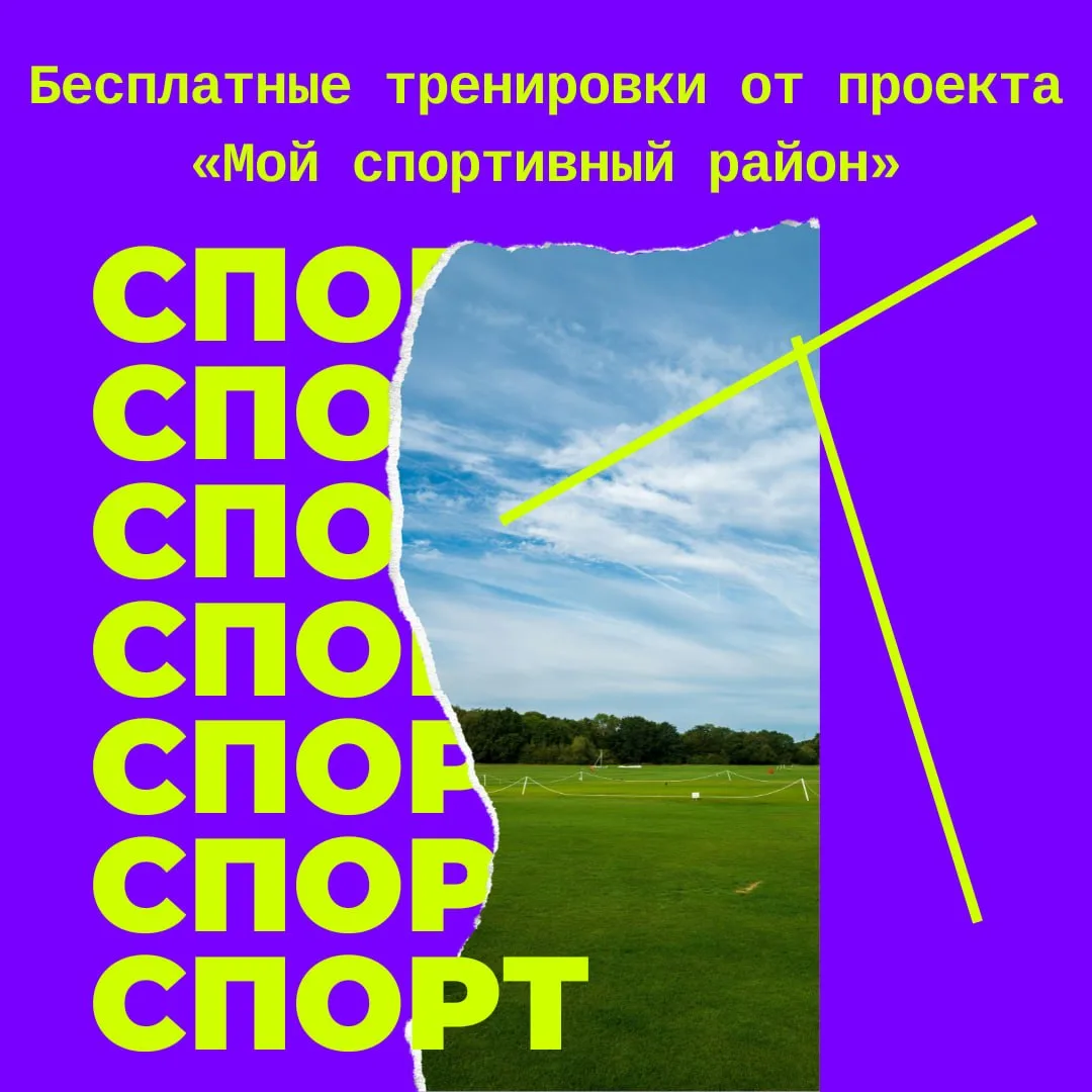 Напоминаю, что в Жулебино теперь проводят бесплатные тренировки 👀

Две из них как раз пройдёт завтр