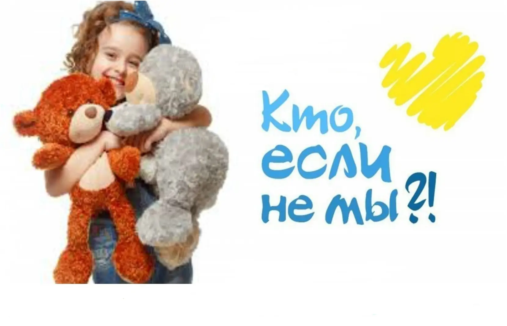Акция «Корзина доброты»