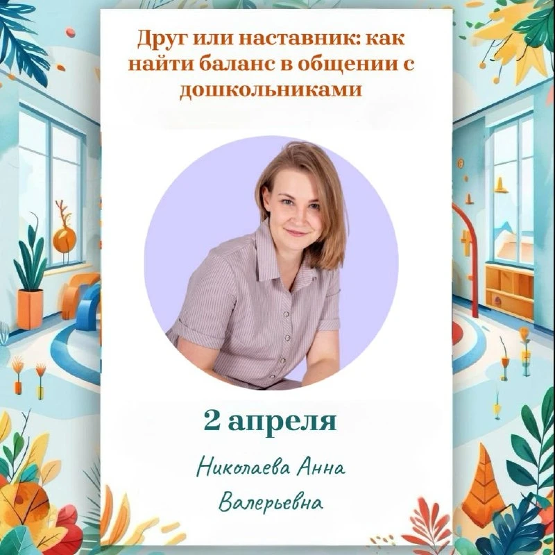 Друзья, приглашаю вас послушать моё выступление на тему "Друг или наставник: как найти баланс в обще