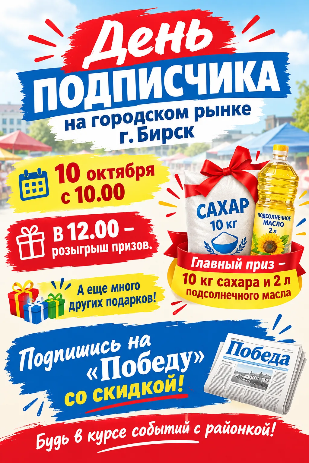 💥Приглашаем бирян на День подписчика!