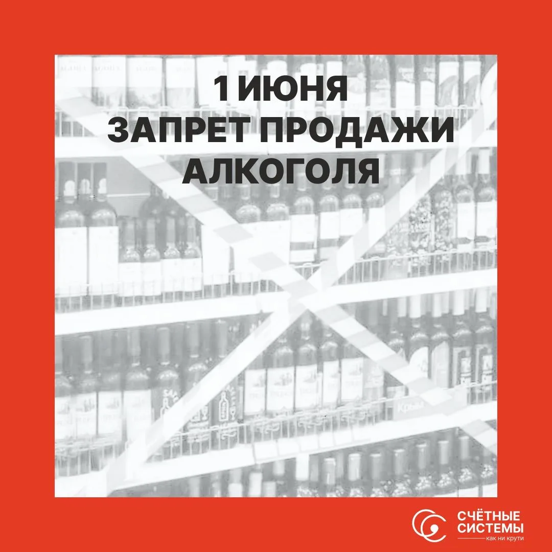 Напоминаем, что 1 июня в Хабаровском крае действует запрет на розничную продажу алкогол...