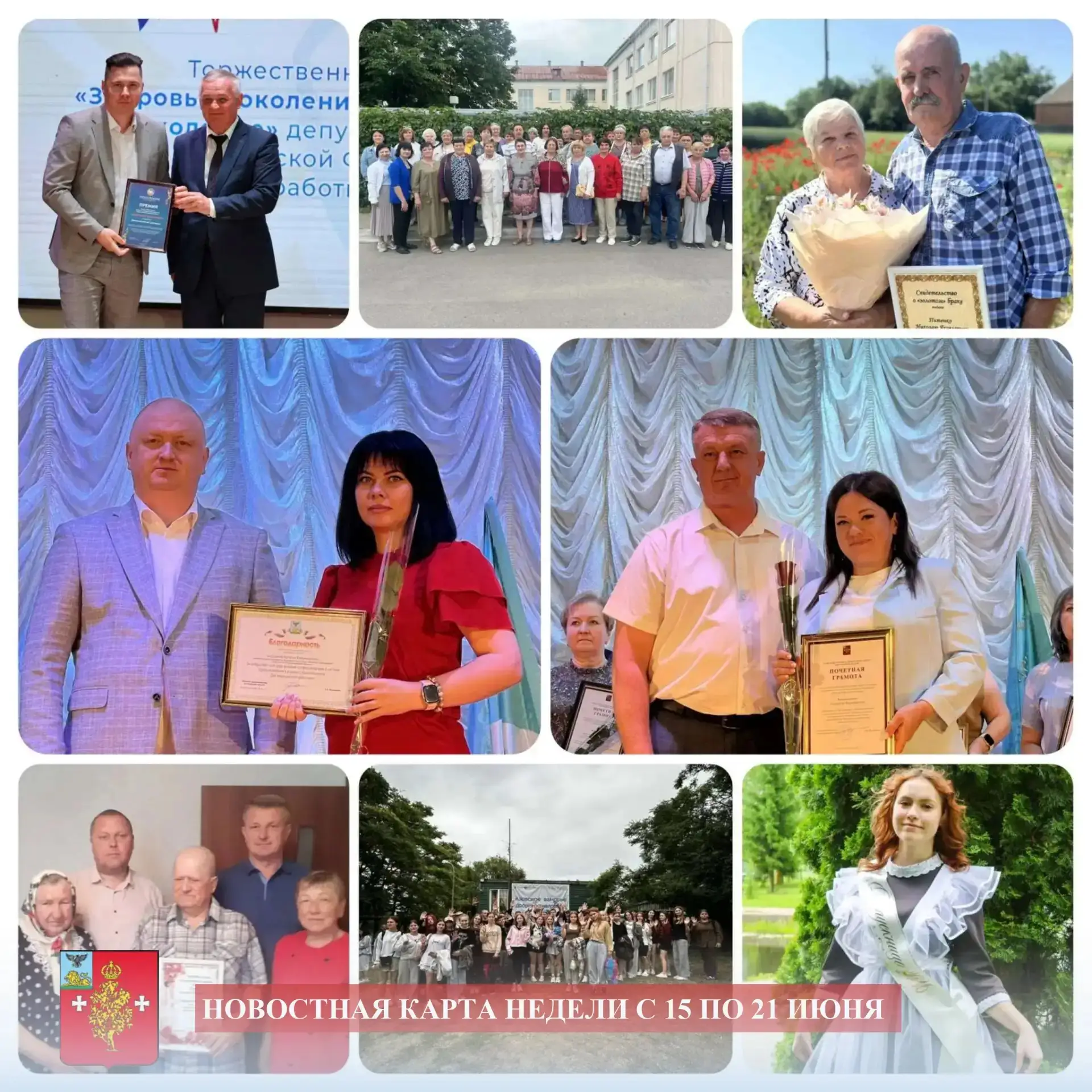 Новостная карта недели Борисовского муниципального округа | с 15 по 21 июня. 

📍Поздравили юбиляров