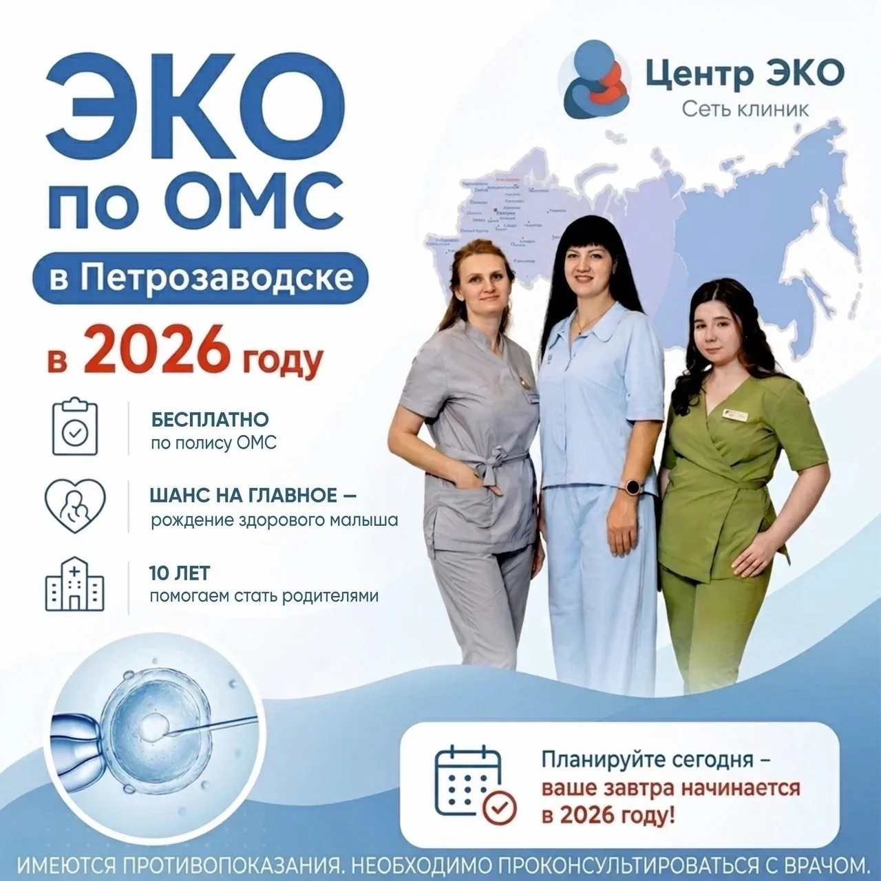 •Бесплатное ЭКО по ОМС в «ЦЕНТР ЭКО» в Петрозаводске 2026 В этому году в нашей клинике "Центр ЭКО" в