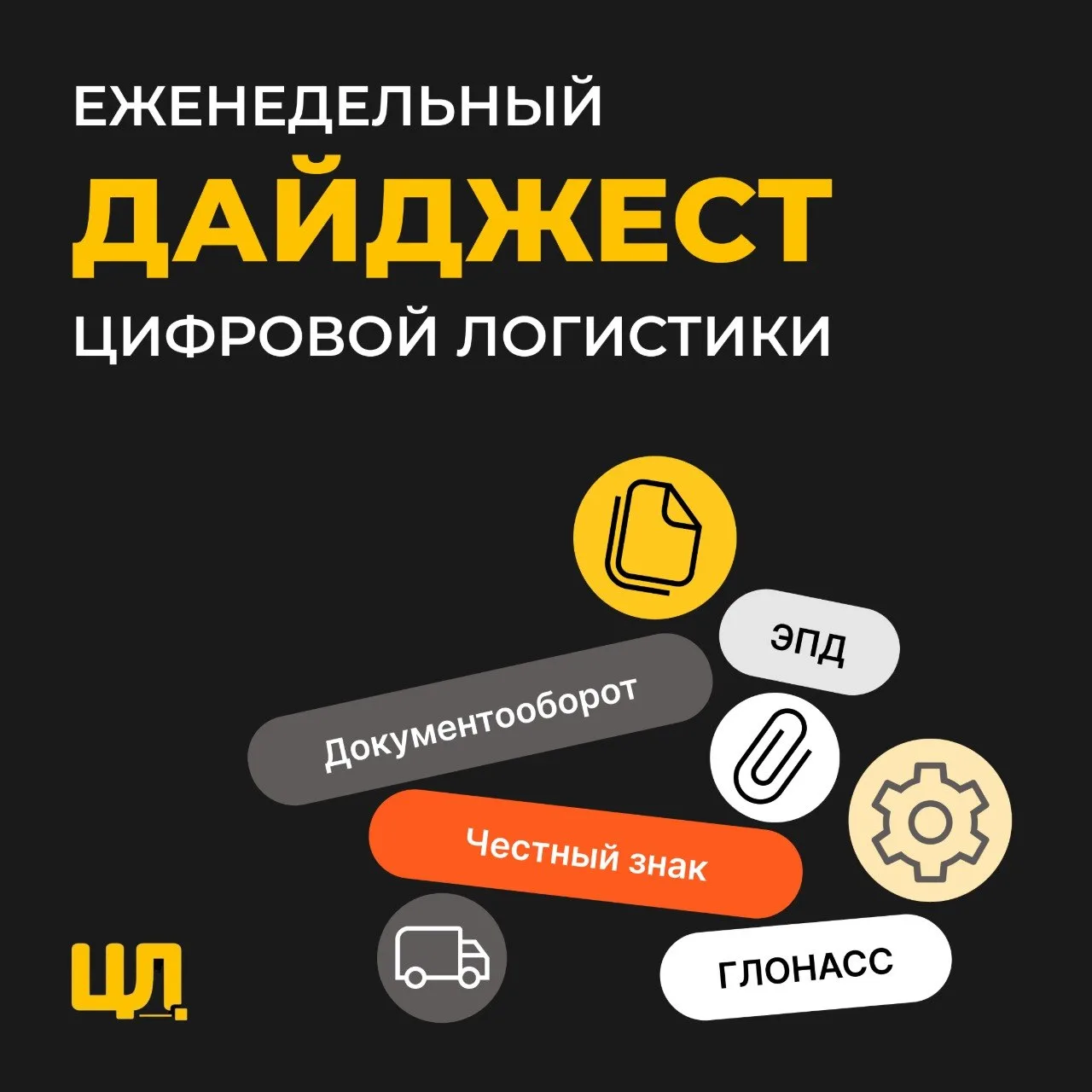 Еженедельный дайджест: главное в цифровой логистике
