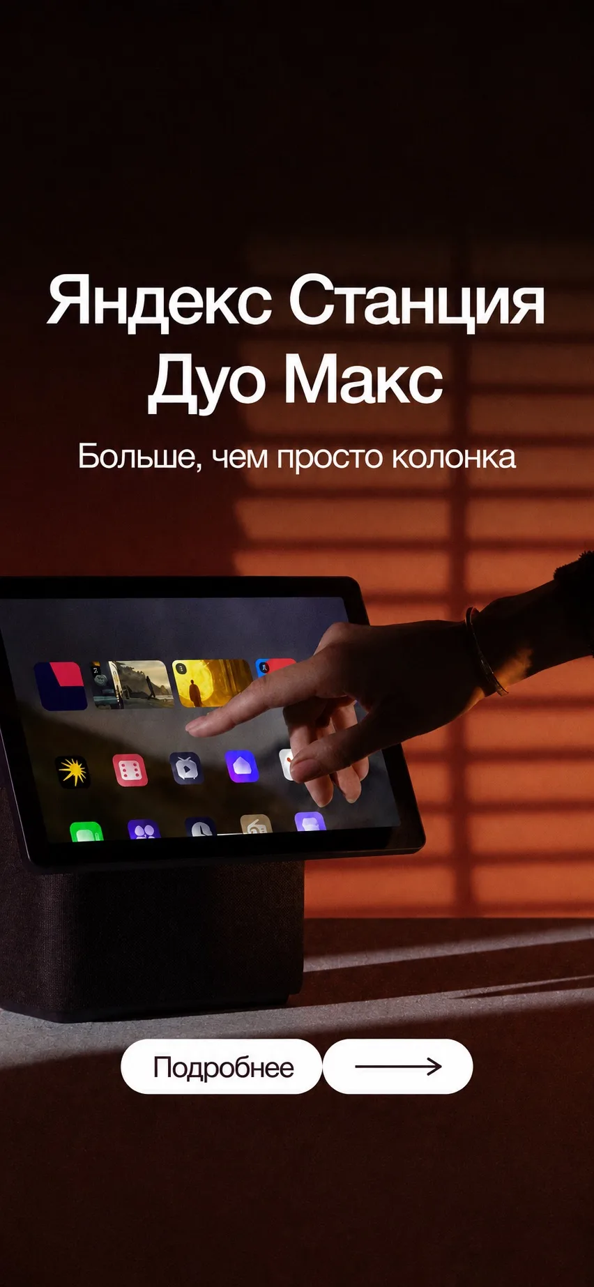 🎵 Яндекс Станция Макс – максимум возможностей в одной колонке