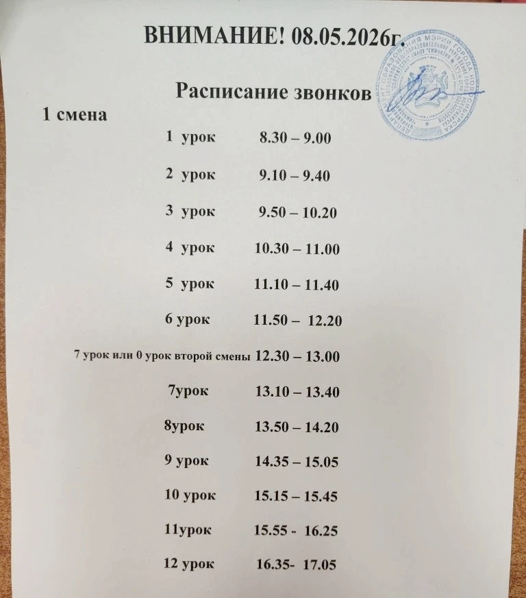 8 мая - предпраздничный день. Уроки будут сокращёнными. Обратите внимание на время нача...