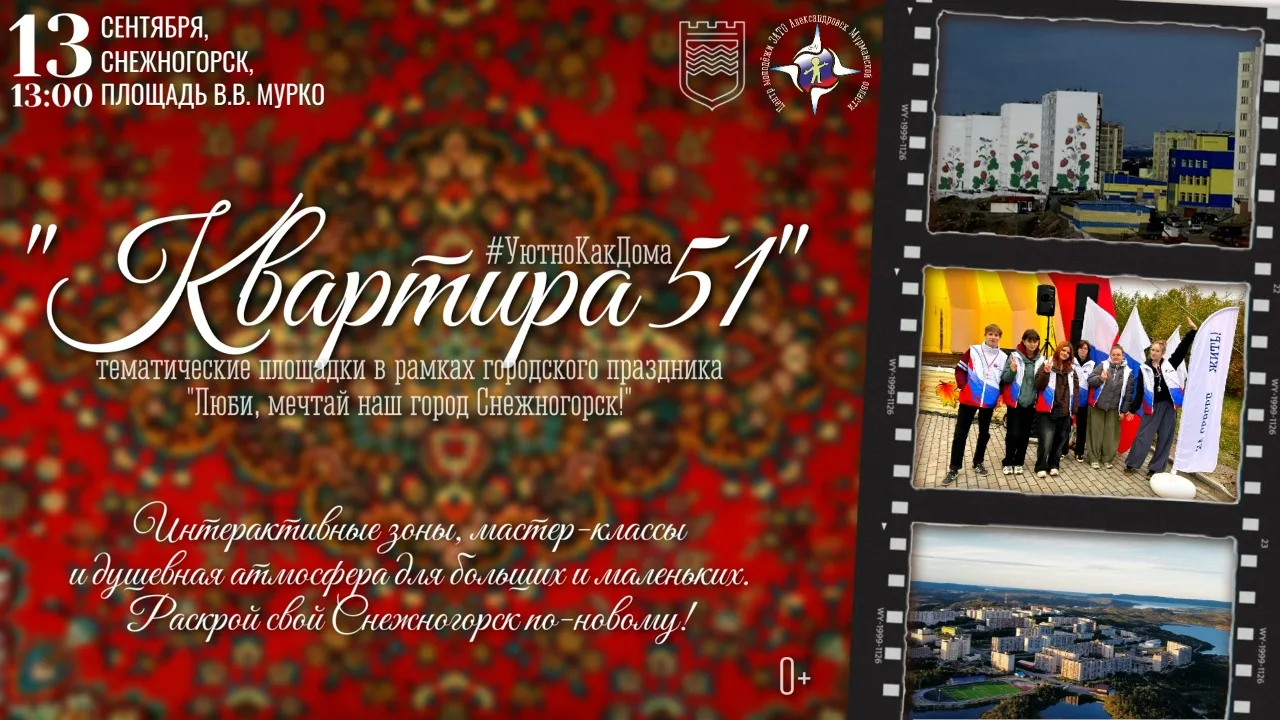 🎉 СНЕЖНОГОРСК, ВСТРЕЧАЙ 53-Й ДЕНЬ РОЖДЕНИЯ!
