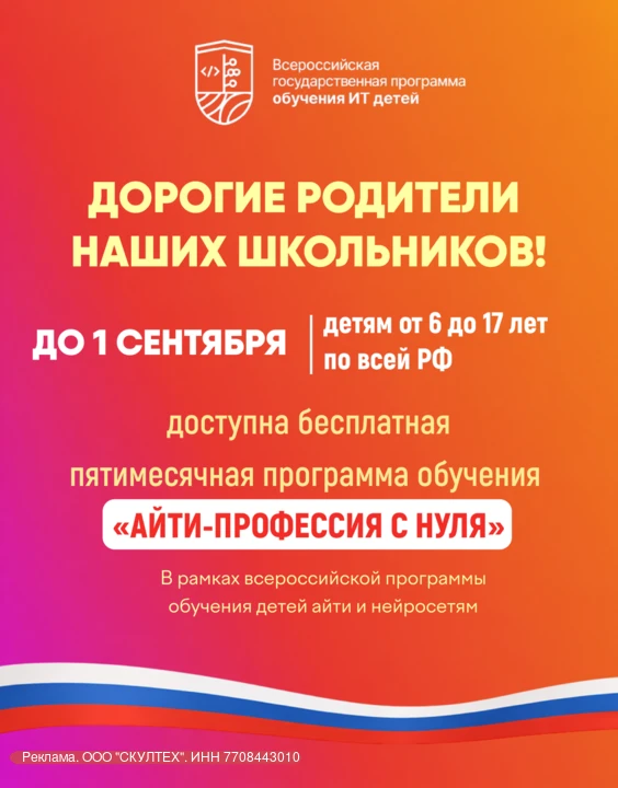 ❗Уважаемые родители! До 1 сентября для каждого школьника РФ доступно 6 месяцев обучения...