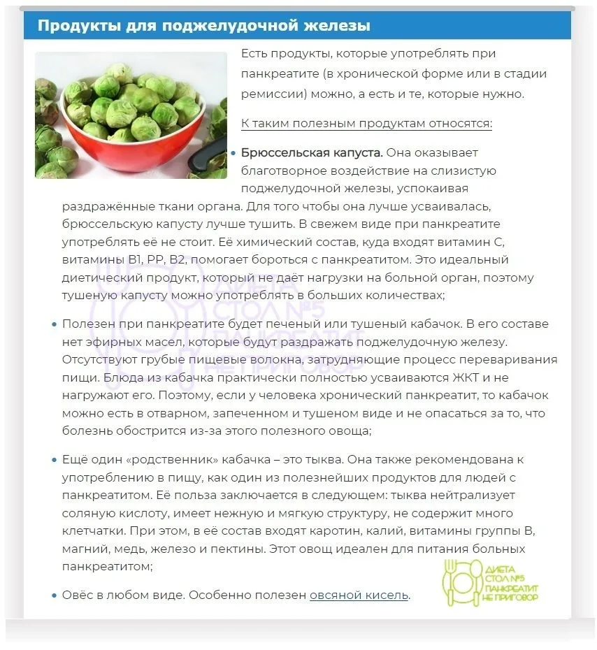 Полезные продукты для поджелудочной железы.   ~~~ ~~~   #диета #панкреатит #поджелудочная #полезныеП