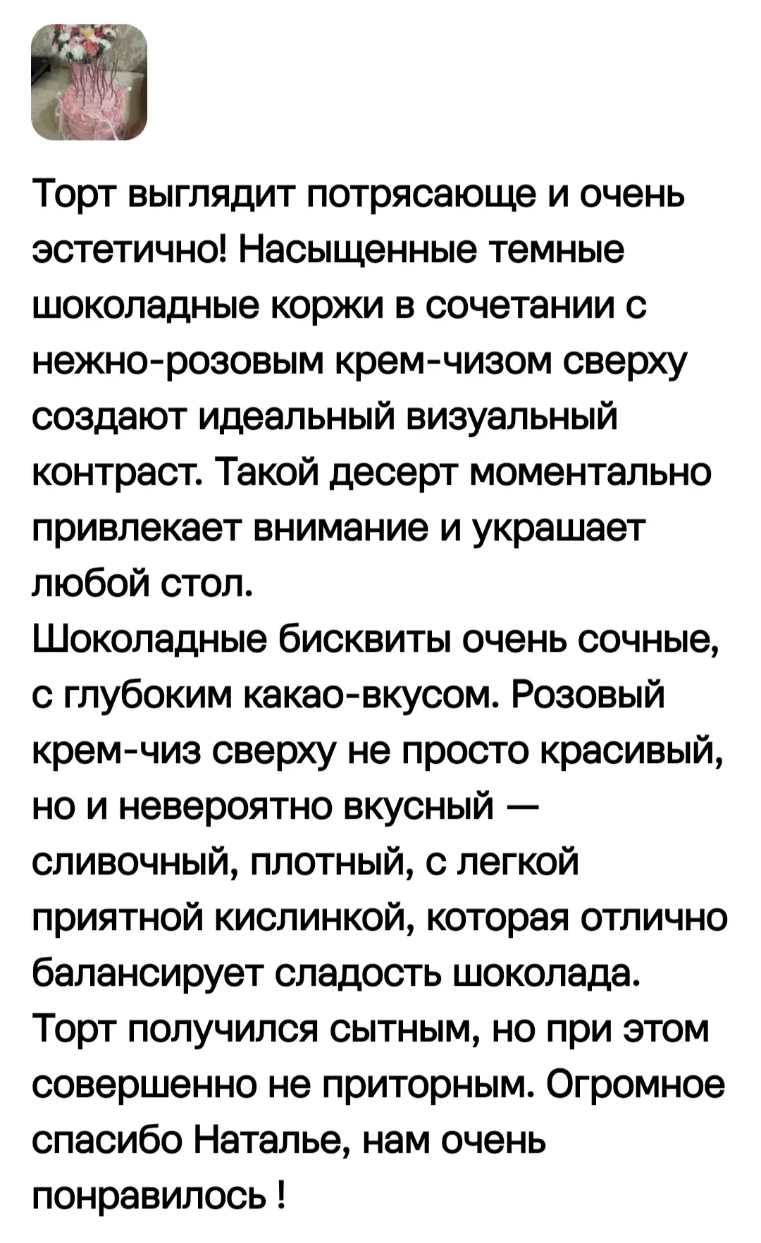 Спасибо, что доверяете мне ваш праздник ❤️