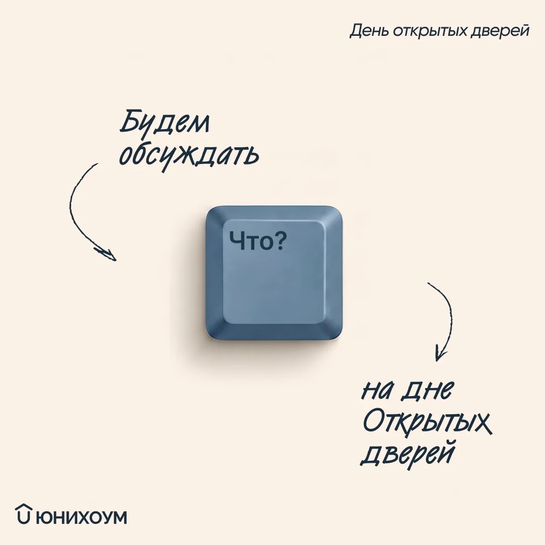 Есть вопросы о покупке квартиры? Приходите — обсудим лично 🧡