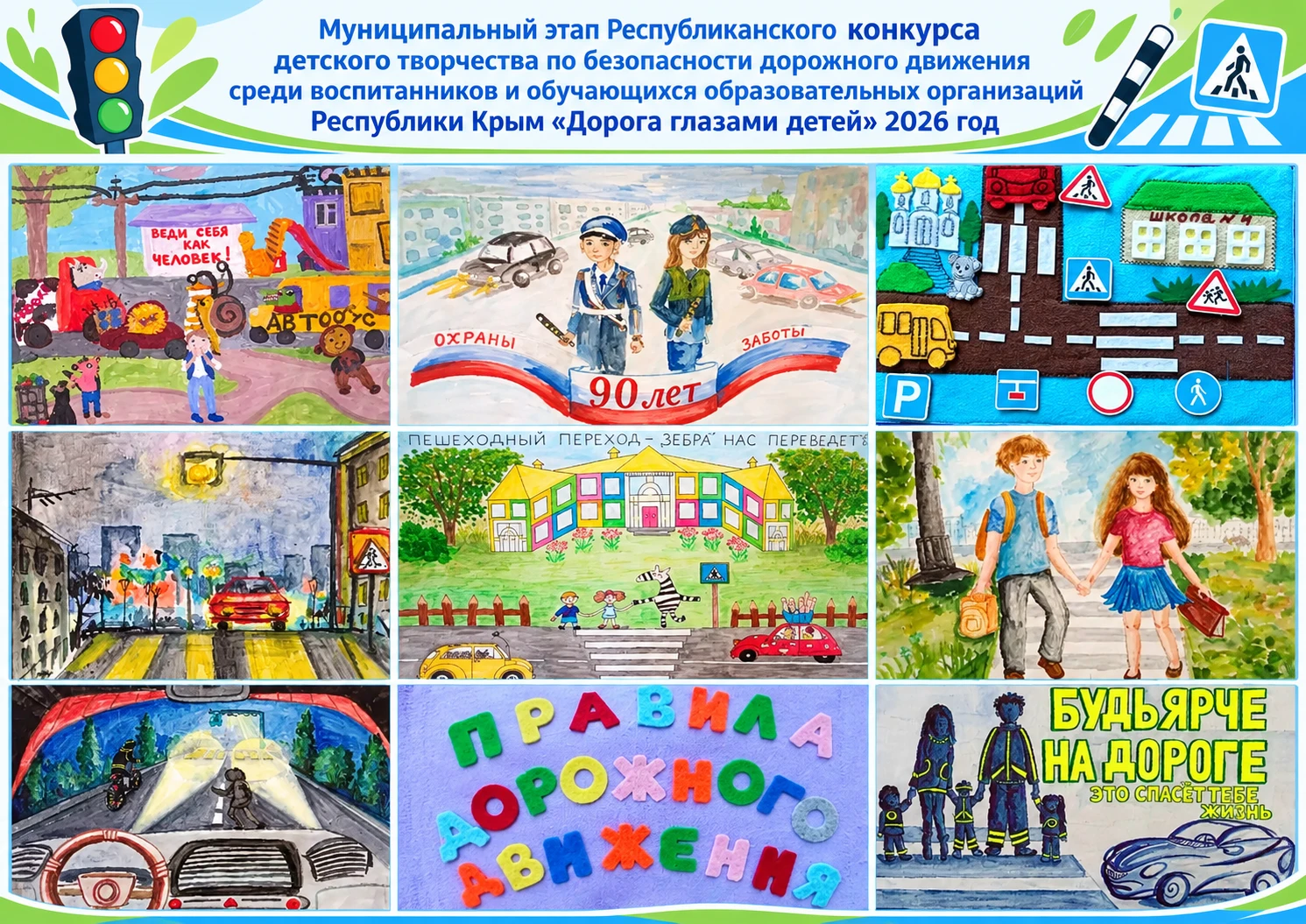 🚦 В МБОУ ДО «ЦДЮТ» г. Саки прошёл Муниципальный этап Республиканского конкурса детског...