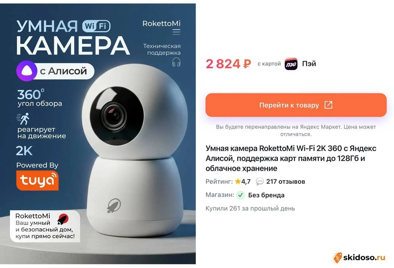 🔥 Умная камера RokettoMi Wi-Fi 2K 360 c Яндекс Алисой, поддержка карт памяти до 128Гб ...