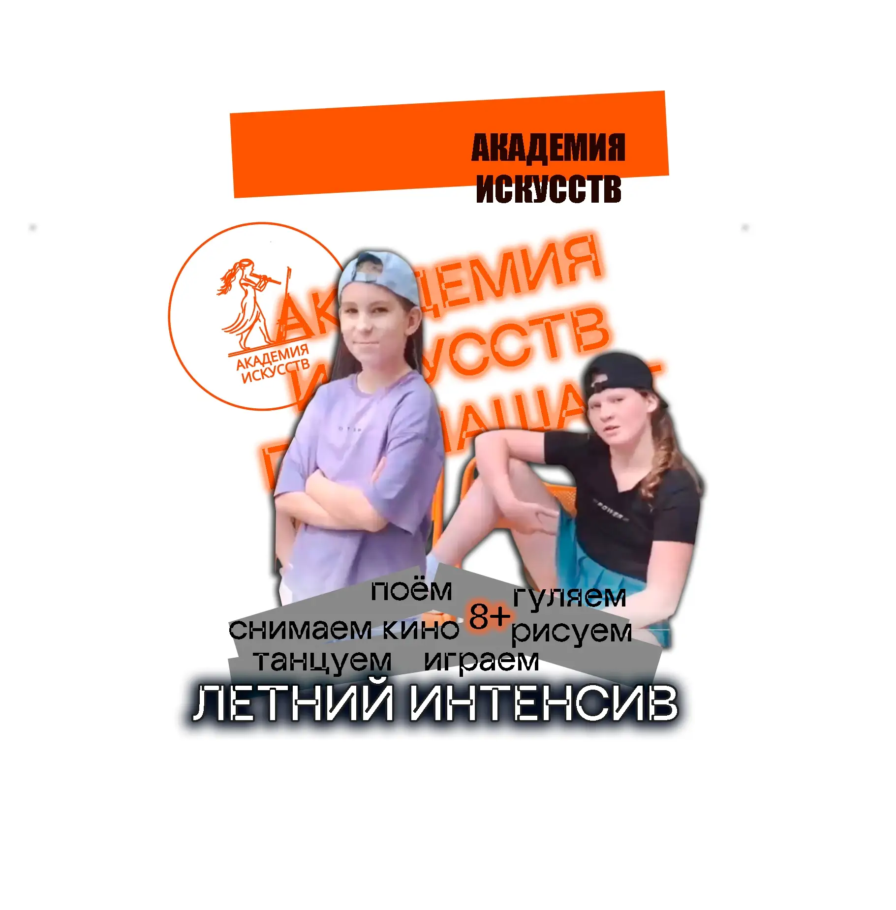 ХОРОШИЕ НОВОСТИ ДЛЯ РОДИТЕЛЕЙ! ☀🎉 
 
Мы открыли запись в летний творческий лагерь в Академии Искусс
