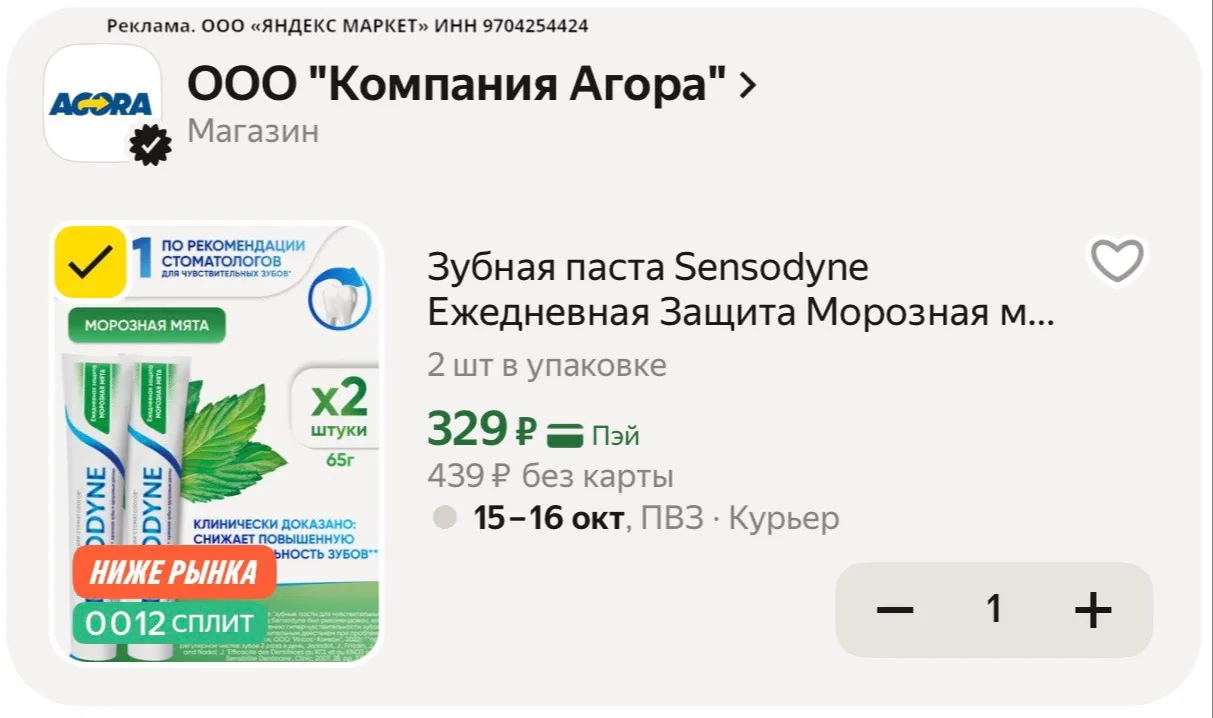 ⭐️ Зубная паста Sensodyne Ежедневная Защита Морозная мята, 65 г 2 шт | Для чувствительн...