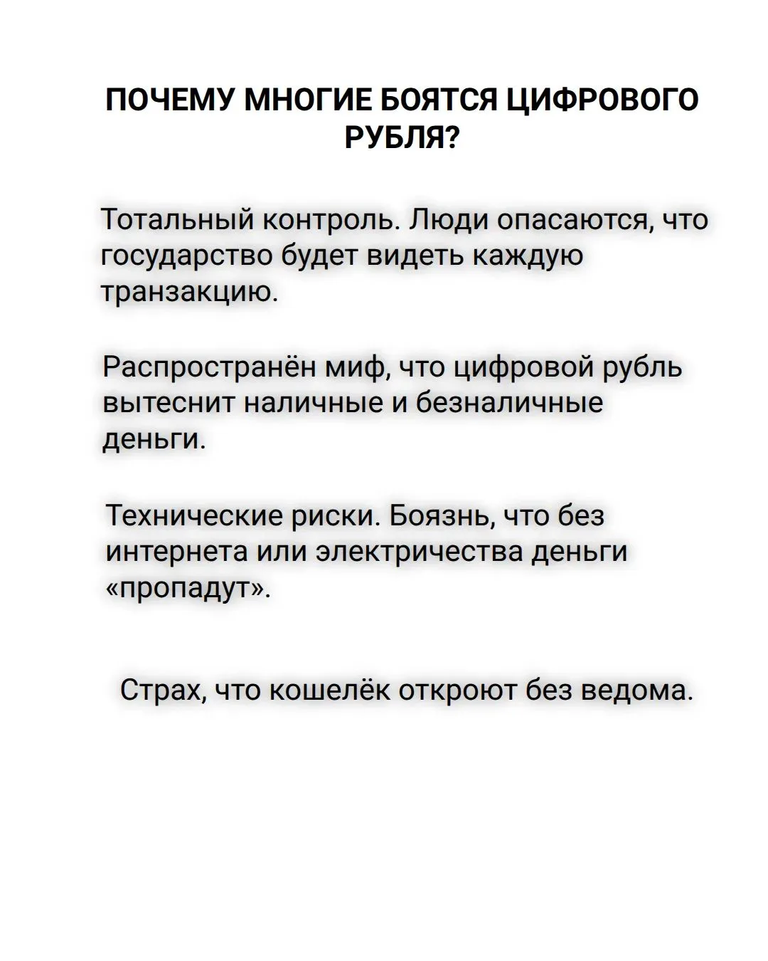 С 1 сентября в России начинается переход к широком использованию цифрового рубля.