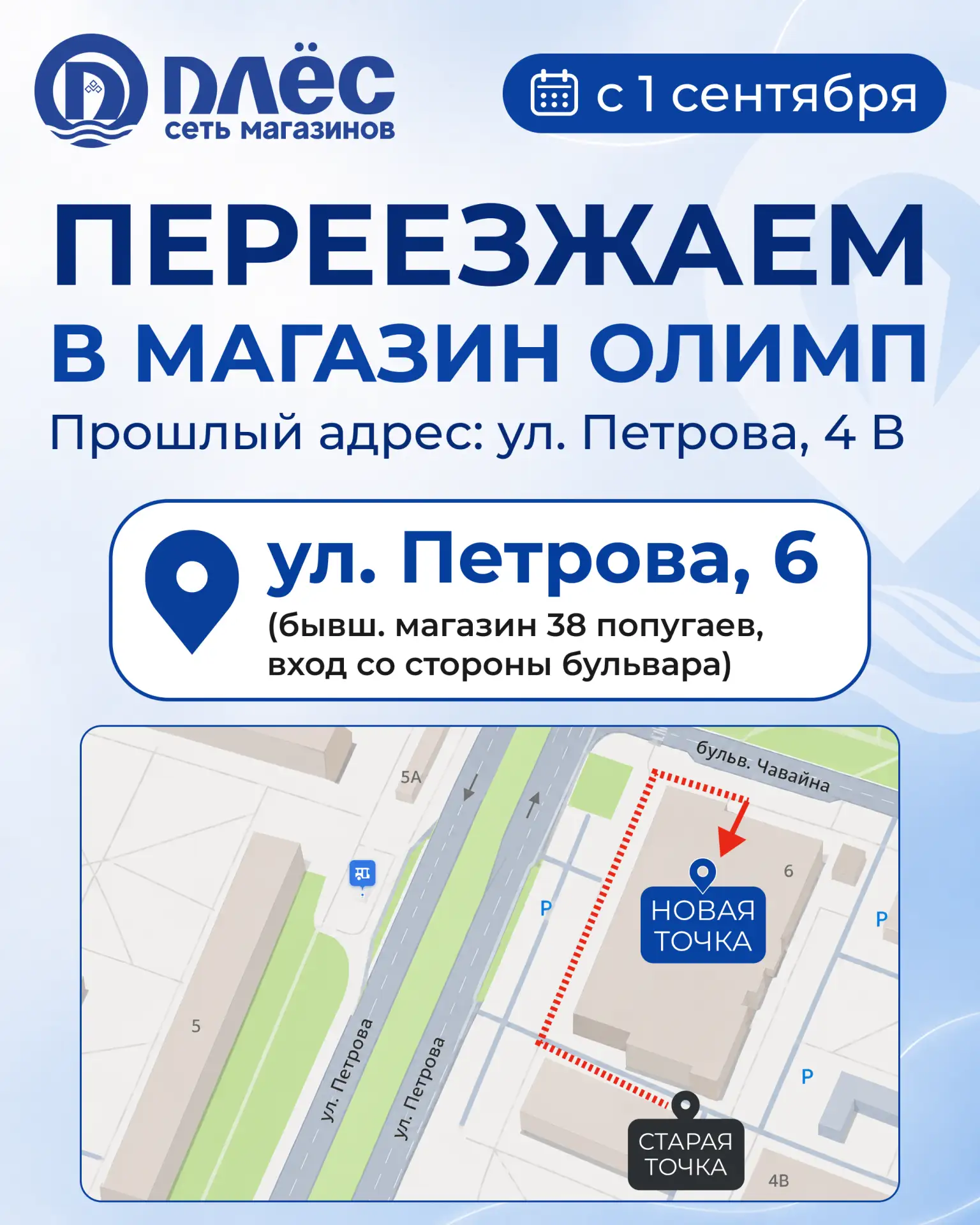 📢 Важные новости! С 1 сентября