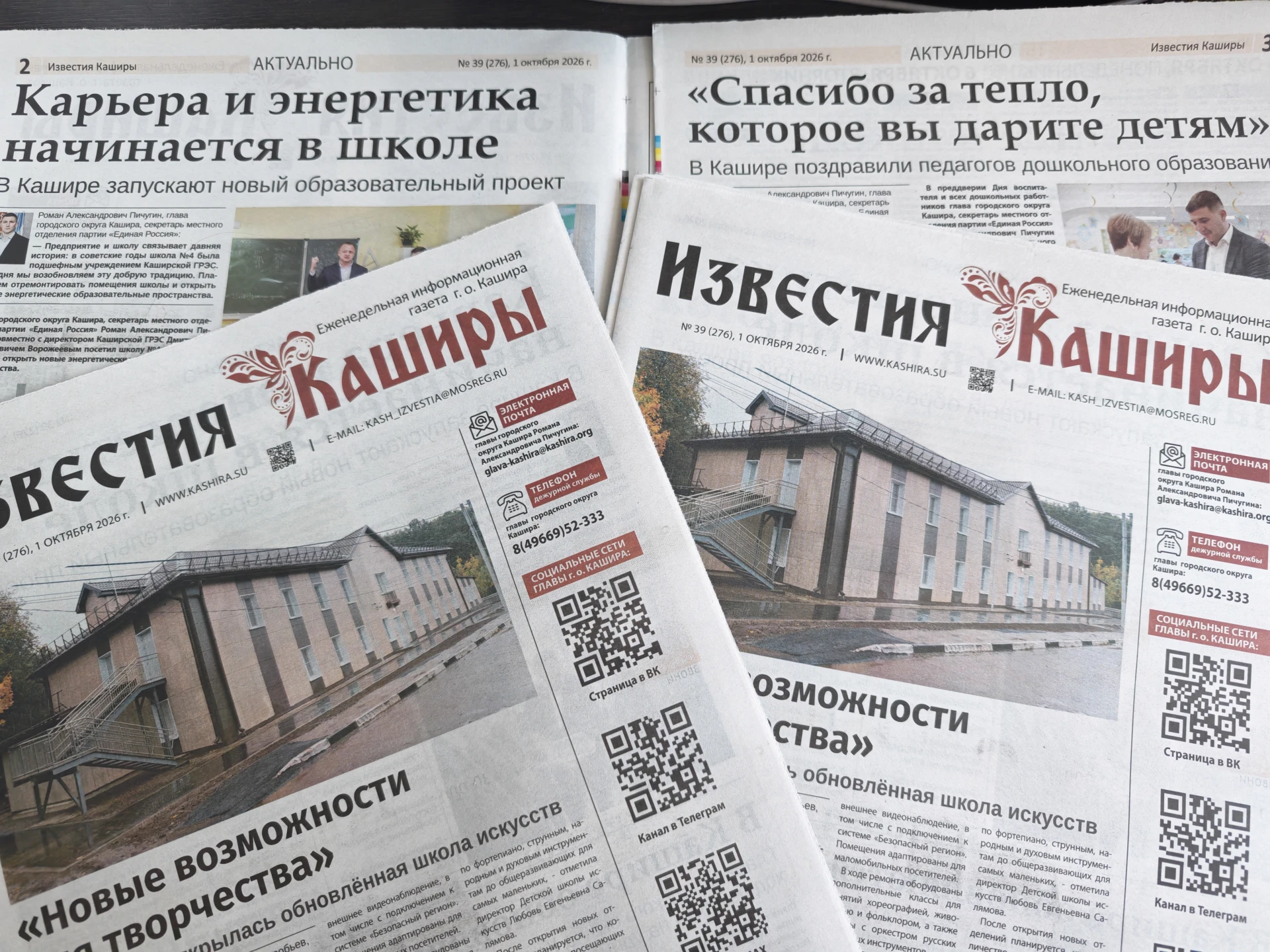 Друзья, вышел новый выпуск нашей газеты от 1 октября 2026 года. Листайте, читайте, будь...