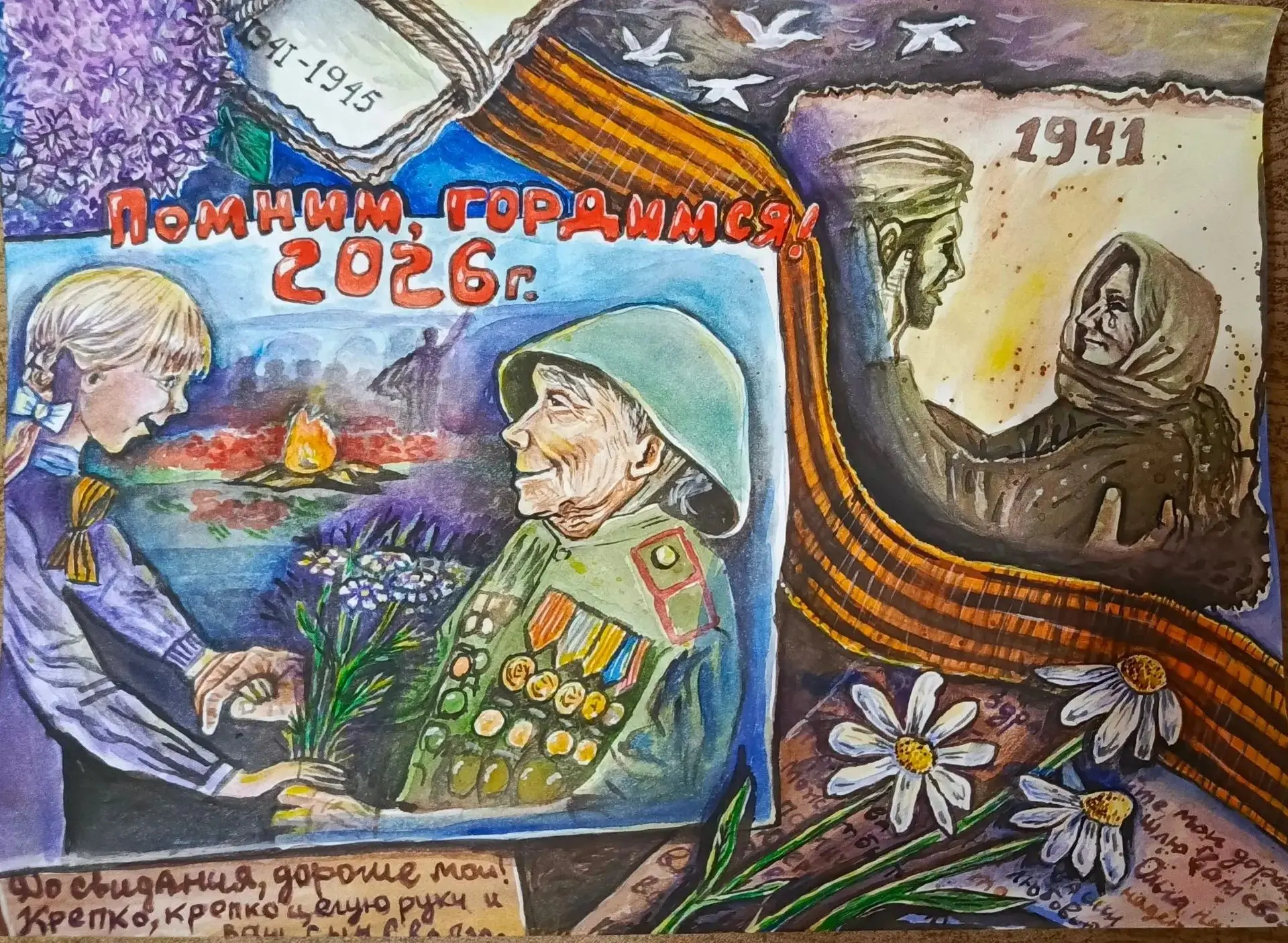 Завершился краевой конкурс рисунка «Победа глазами детей». В нем приняли участие юные таланты из соц