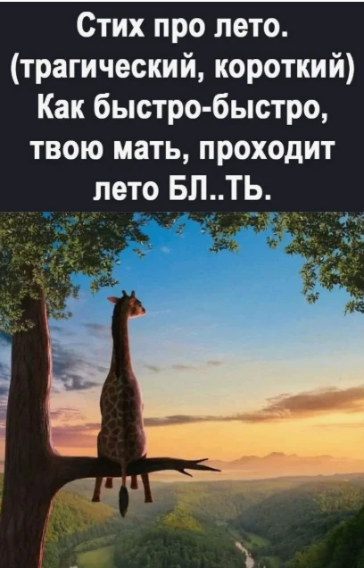 Ни убавить ни прибавить)