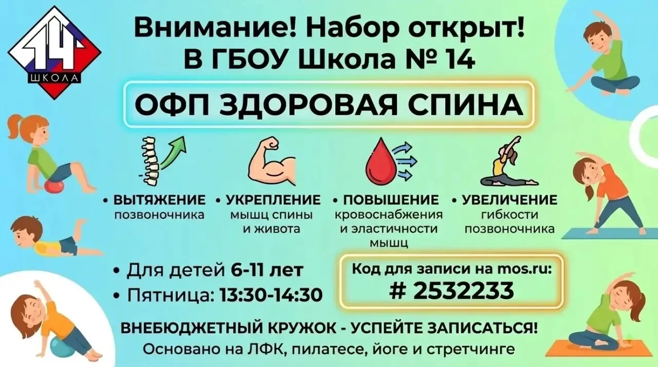 🎒 Снимаем нагрузку с детской спины: кружок «ОФП Здоровая спина»!