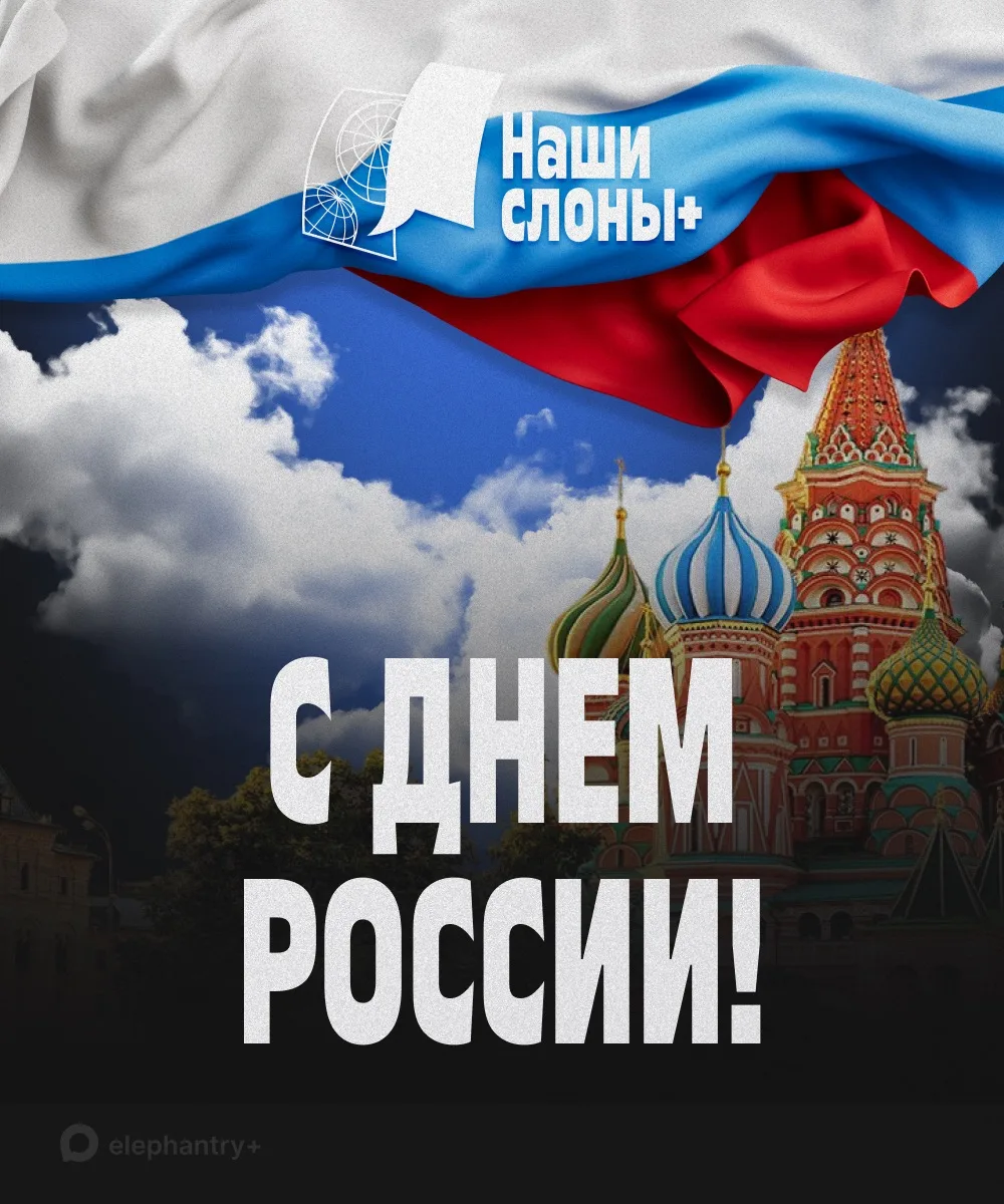 Россия — это огромный ледокол, который прокладывает путь сквозь любые льды истории. Это бескрайнее п