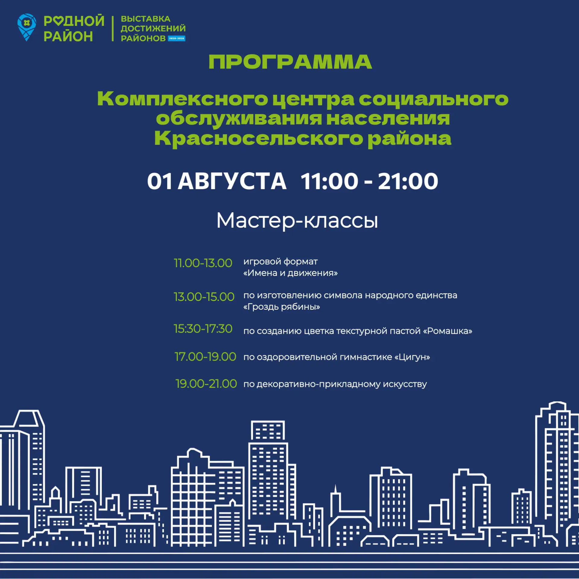 Приглашаю всех жителей и гостей района провести выходной с пользой и интересом.