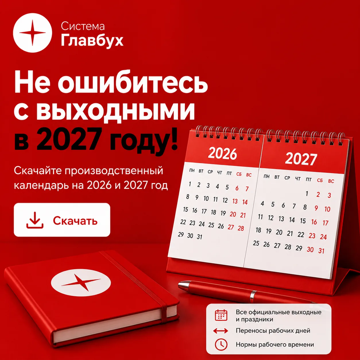 📆 Не ошибитесь с выходными в 2027 году — Минтруд уже меняет календарь

Новогодние каникулы продлятс