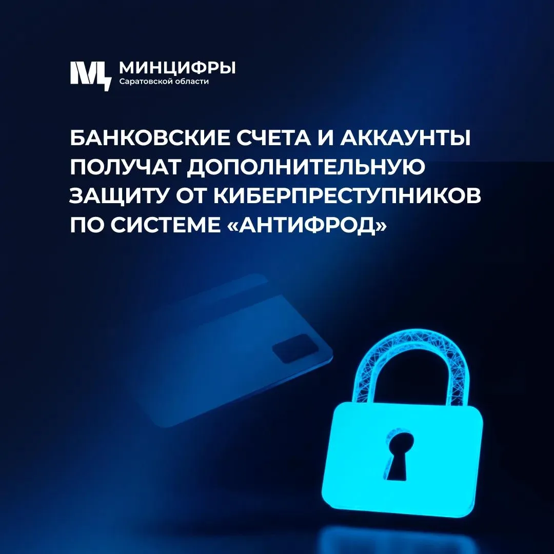 🛡️  Как «Антифрод» помешает злоумышленникам украсть ваши банковские данные?

Жители Саратовской обл