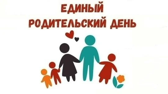 Уважаемые родители
В рамках Единого родительского дня «Финансовая безопасность. Как оградить подрост