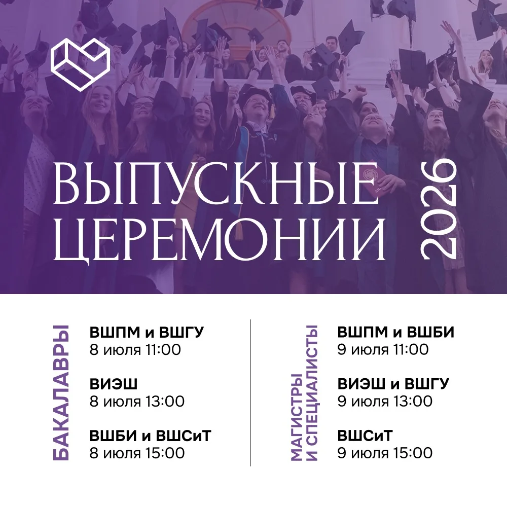 🎓Выпускные церемонии 2026!