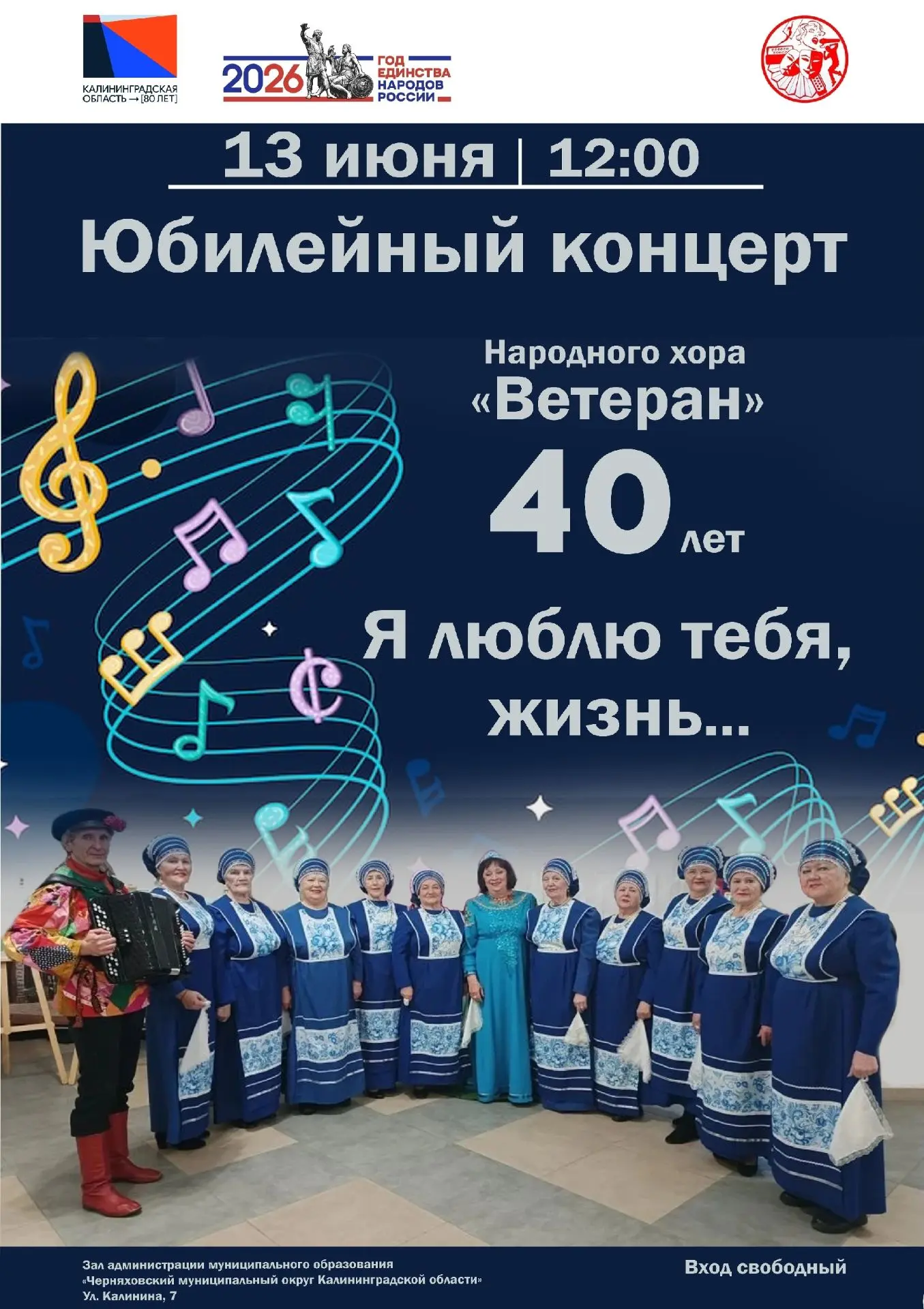 🎉 Народному хору «Ветеран» исполняется 40 лет! 🎶

Приглашаем вас разделить с нами душевный, светлы