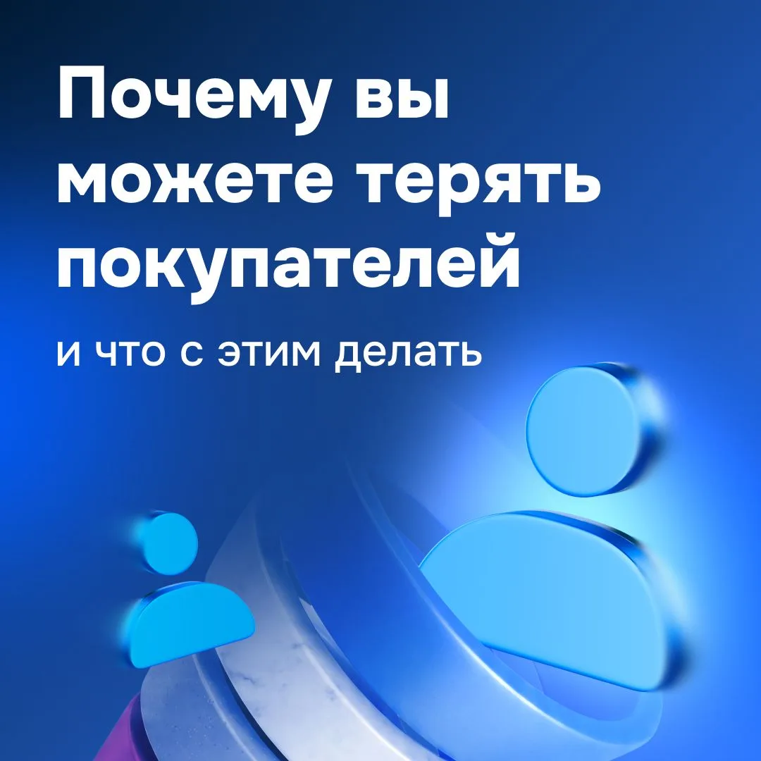 На каком этапе воронки продаж уходят клиенты и что с этим делать?

Продавцу важно понимать, в какой 