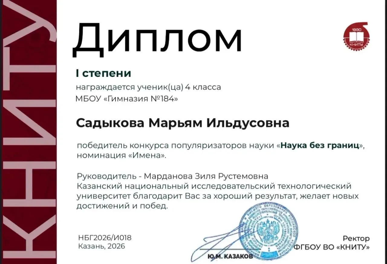 Ученица 4 «З»класса ,Садыкова Марьям стала победителем конкурса «Наука без граница» Умница❤️💐 Желаем