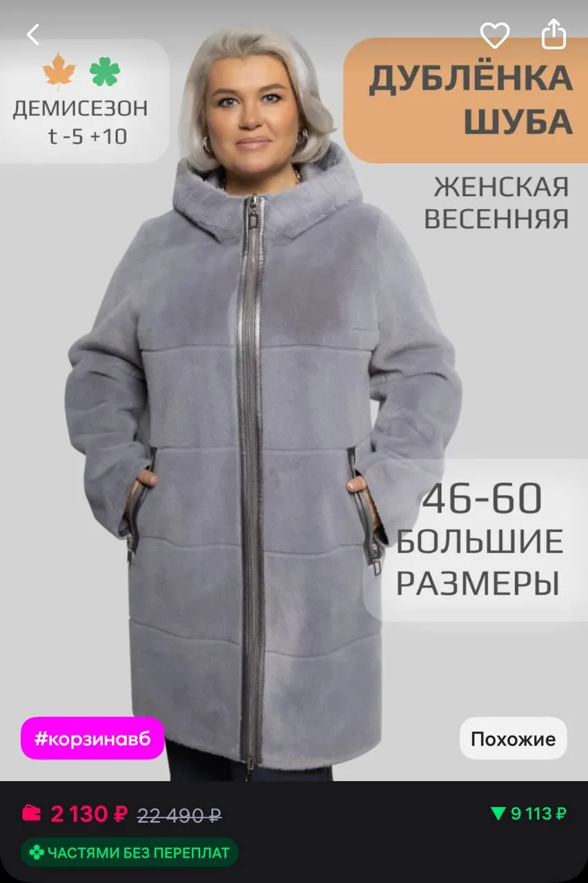 Evle Эко дубленка женская осень 2025 Шуба демисезон искусственная