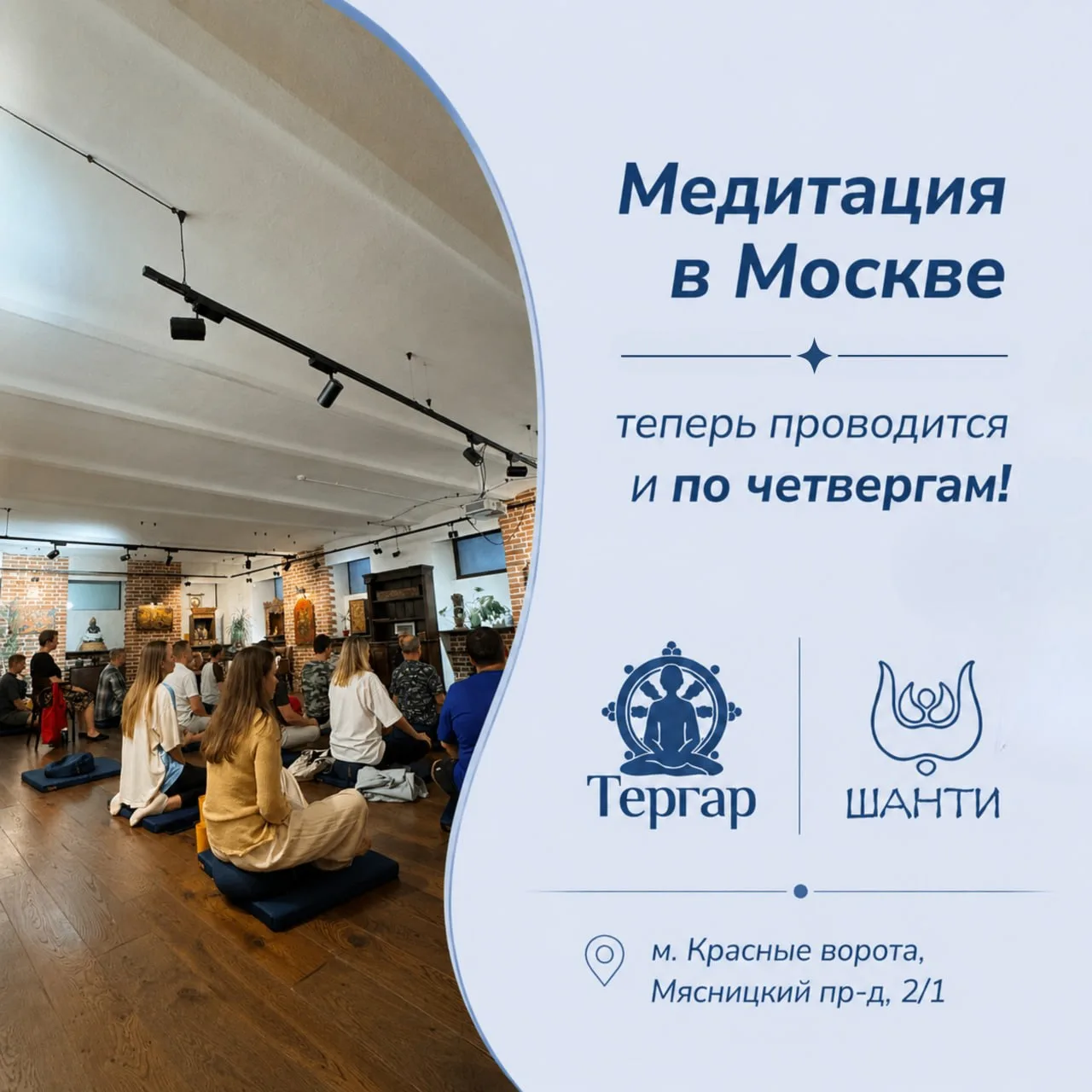 🧘Больше живой практики в Москве: теперь встречаемся и по четвергам
