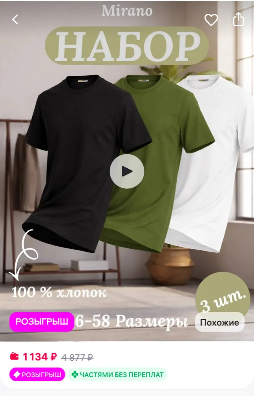 MIRANO Футболка хлопок набор 3 шт
https://www.wildberries.ru/catalog/459321363/detail.aspx