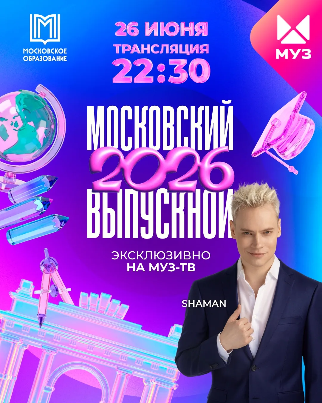 Уже 26 июня Сергей Лазарев, The Hatters,  Люся Чеботина, Artik & Asti, DABRO, Ольга Буз...