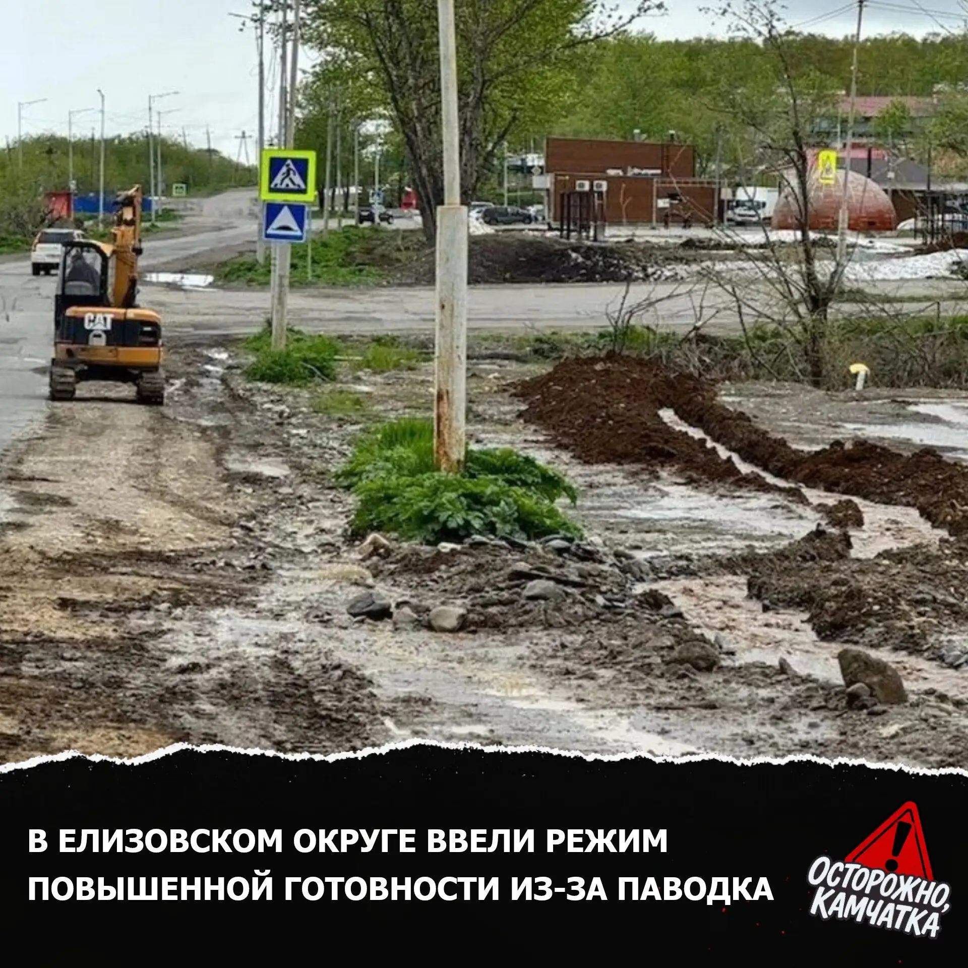 ⚠️ В Елизовском округе 10 июня ввели режим повышенной готовности из-за паводка. Интенси...