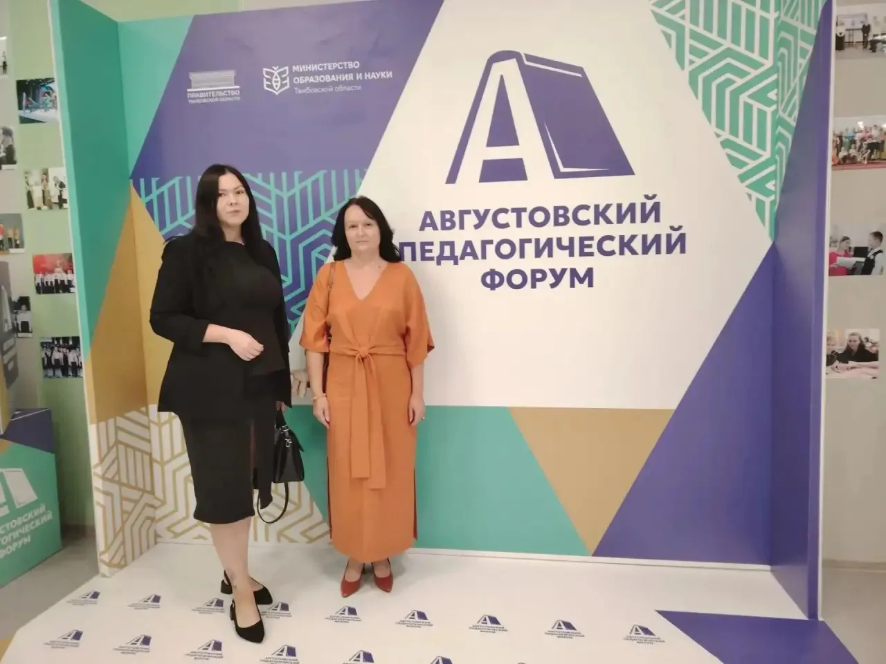 📚Об участии в Августовском педагогическом форуме — День руководителя