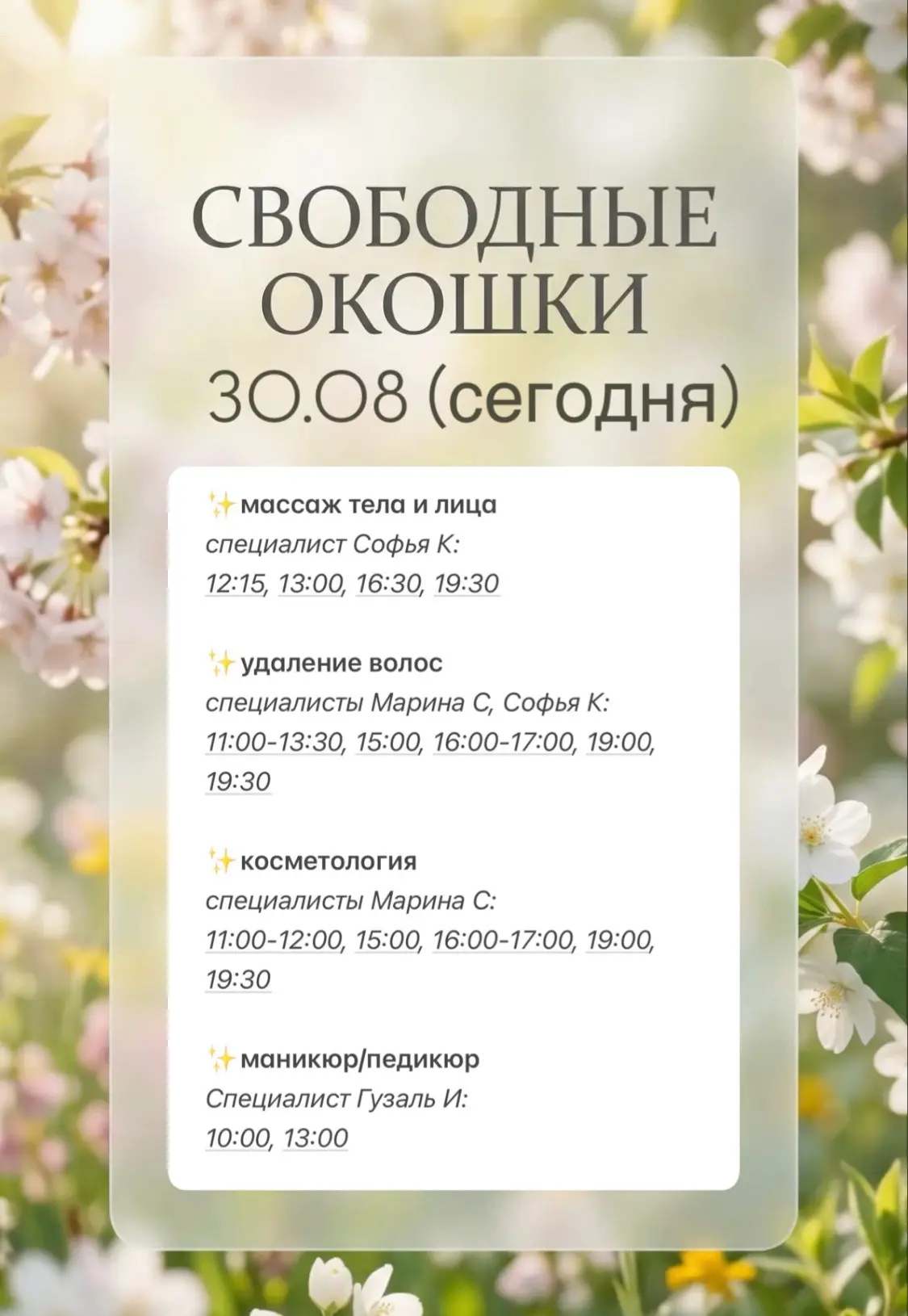 Выбирайте время: