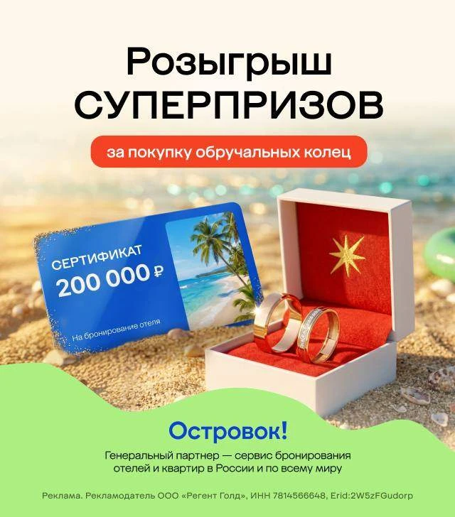 Сделайте свадьбу еще ярче — выиграйте медовый месяц мечты 💍✈️ 

Покупайте обручальные кольца в 585 