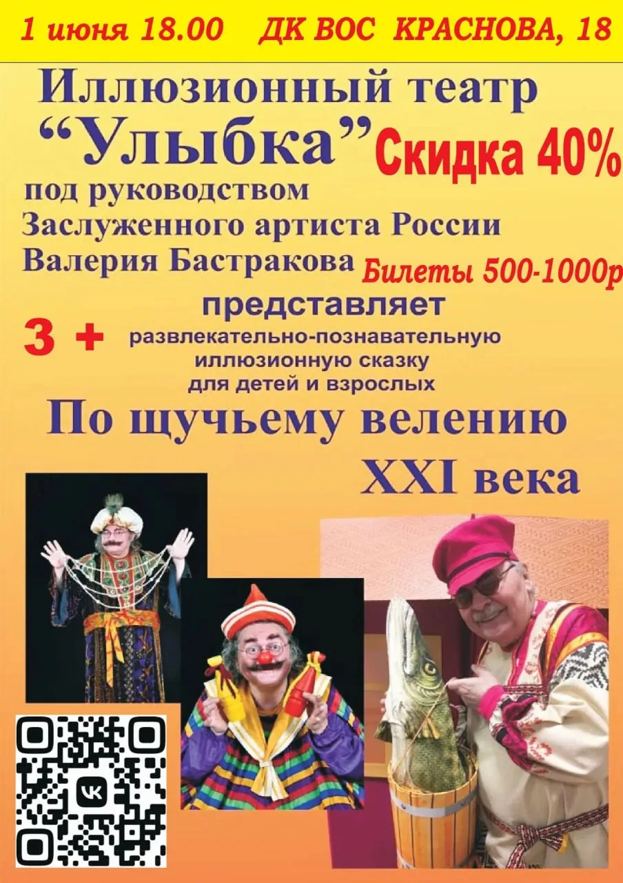 Иллюзионное представление Заслуженного артиста России Валерия Бастракова  "По щучьему в...