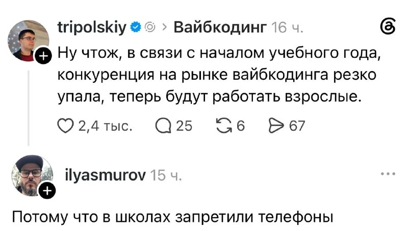 Вайбкодеры, не волнуйтесь — конкуренция сейчас заметно спадёт. Но уже скоро начнутся ос...