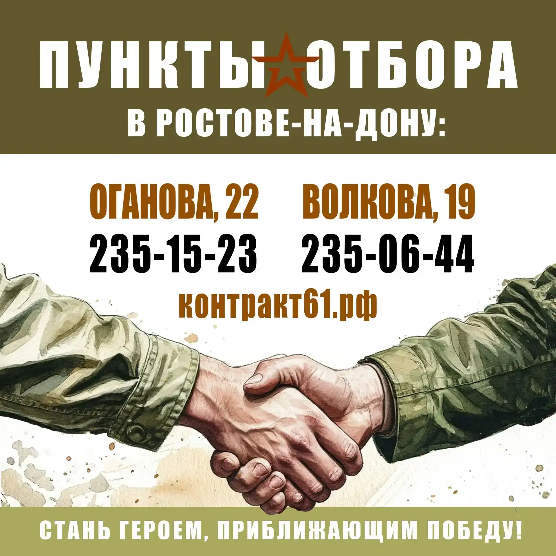 🇷🇺     Выбирай службу по контракту и стань героем новых побед. Присоединяйся к СВОим!