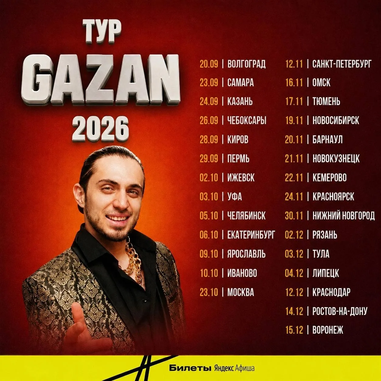 🔥 GAZAN уже скоро в твоем городе